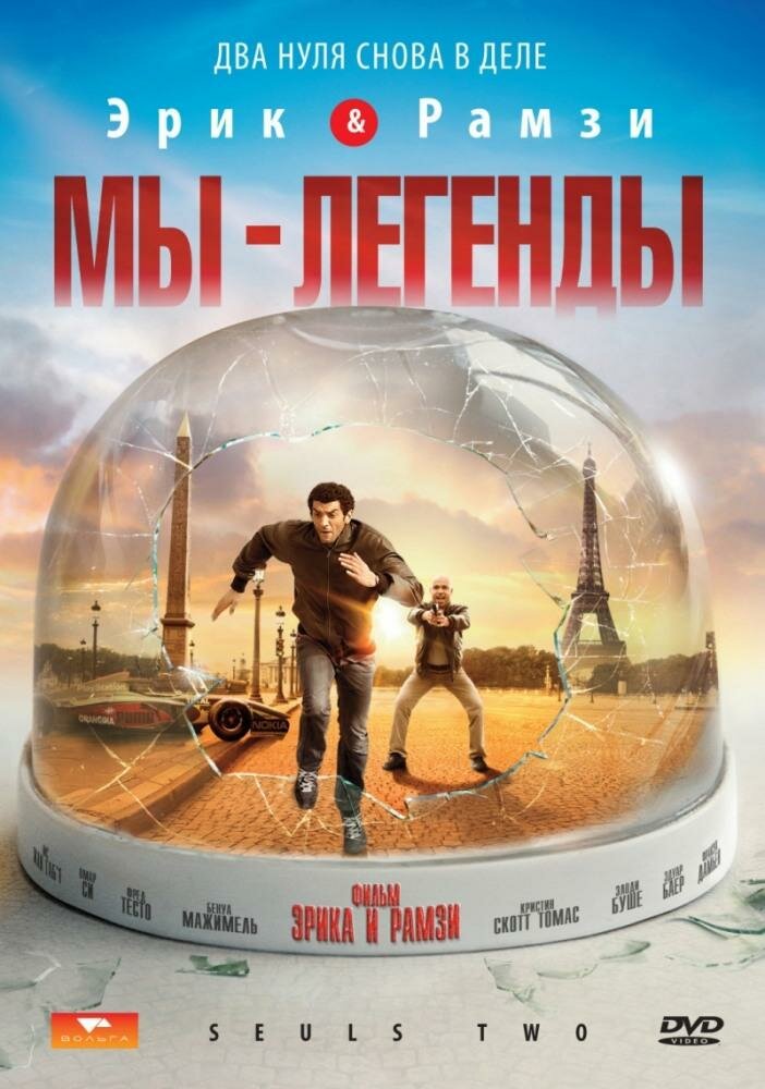 мы легенды фото