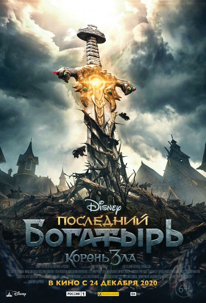 последний богатырь фото
