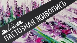 живопись мастихином фото