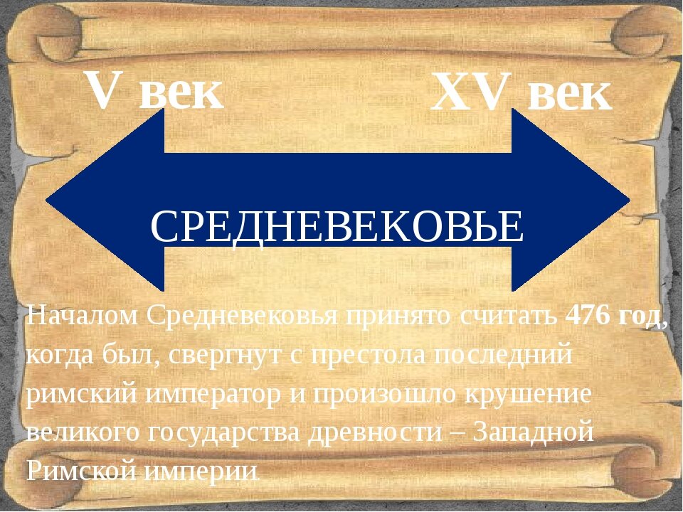 средние века фото