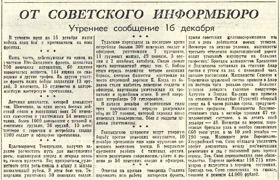 «Красная звезда», 17 декабря 1941 года