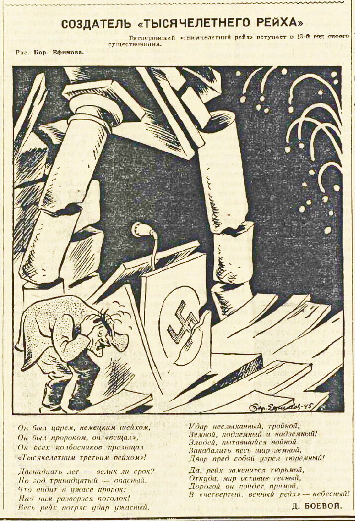 «Известия», 2 февраля 1945 года