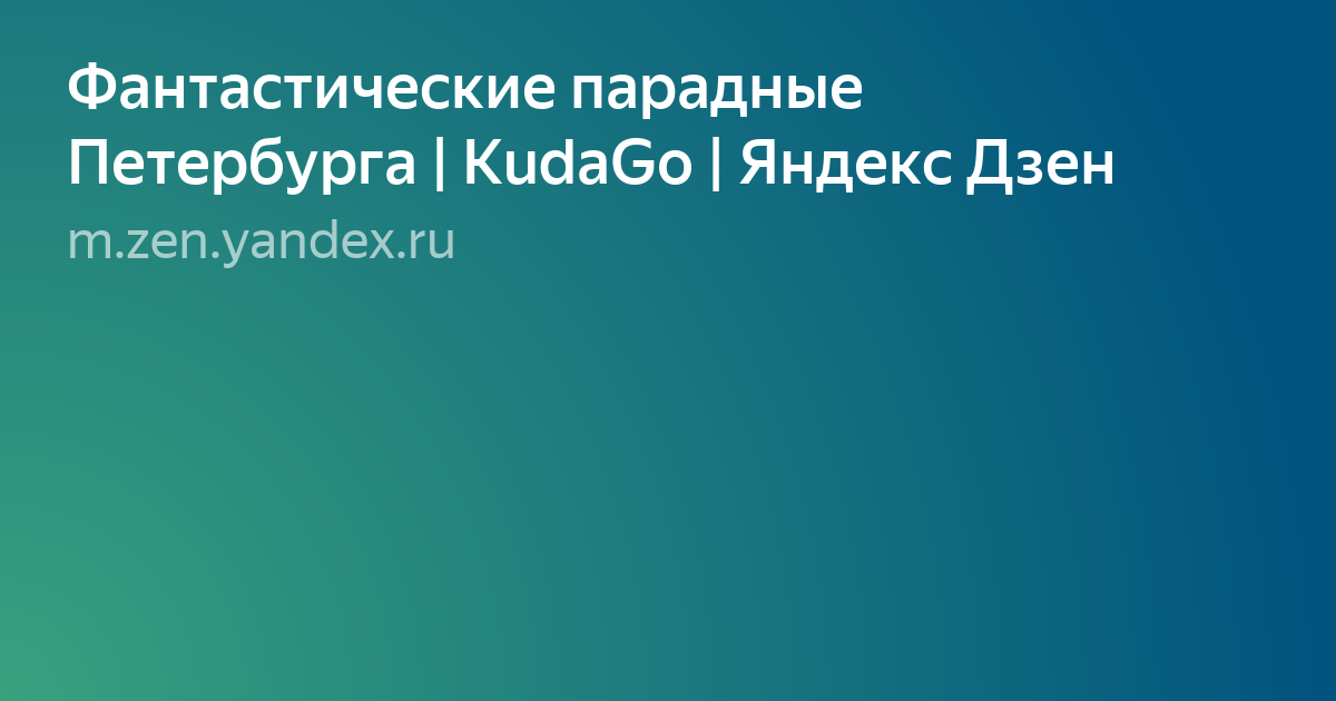 дзен яндекс фото