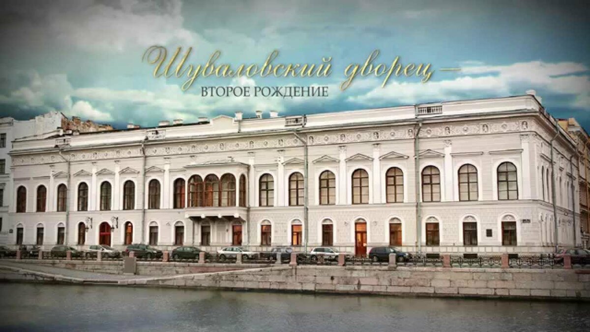 шуваловский дворец в санкт петербурге фото