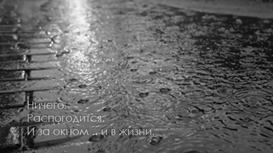 Жизнь как погода в любой момент может распогодится картинки