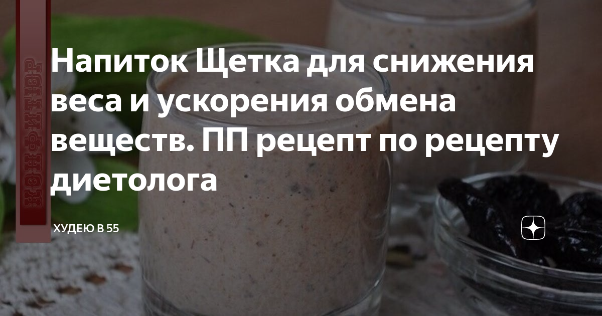 напиток для худеющих фото