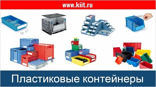 пластиковые ящики для склада размеры фото