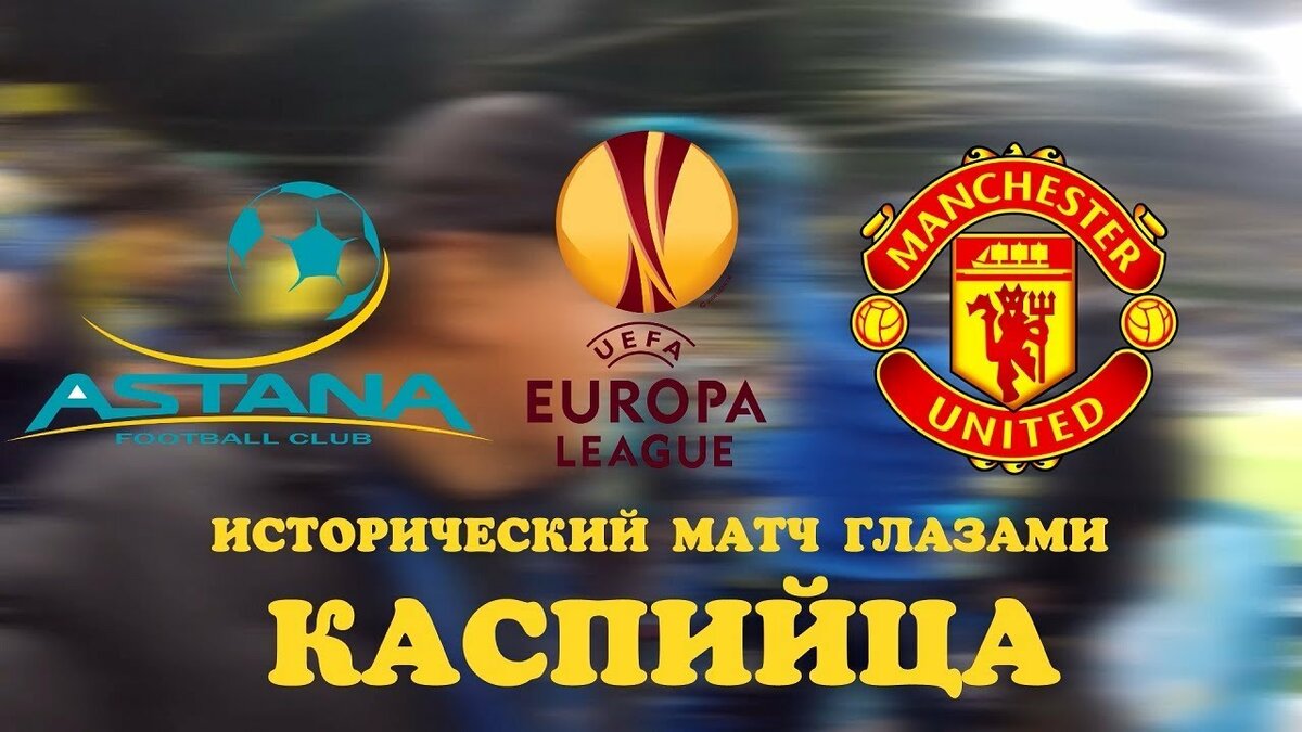 лига европы фото