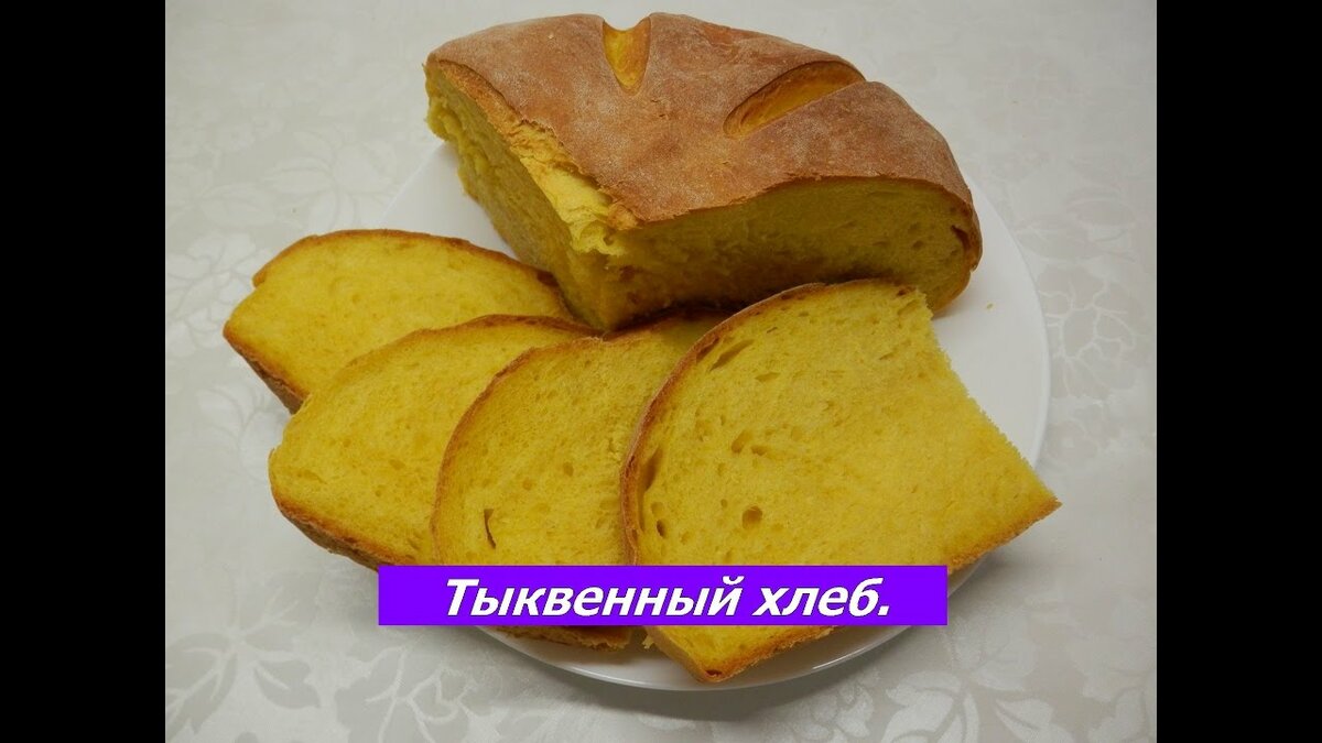 тыквенный хлеб фото