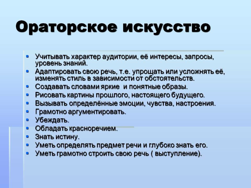 Проект ораторское искусство 10 класс