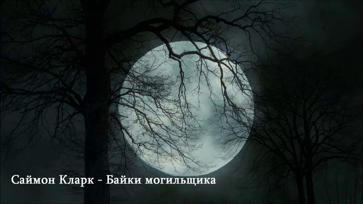 обои готические полнолуние фото