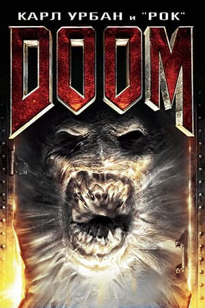Постер «Doom»