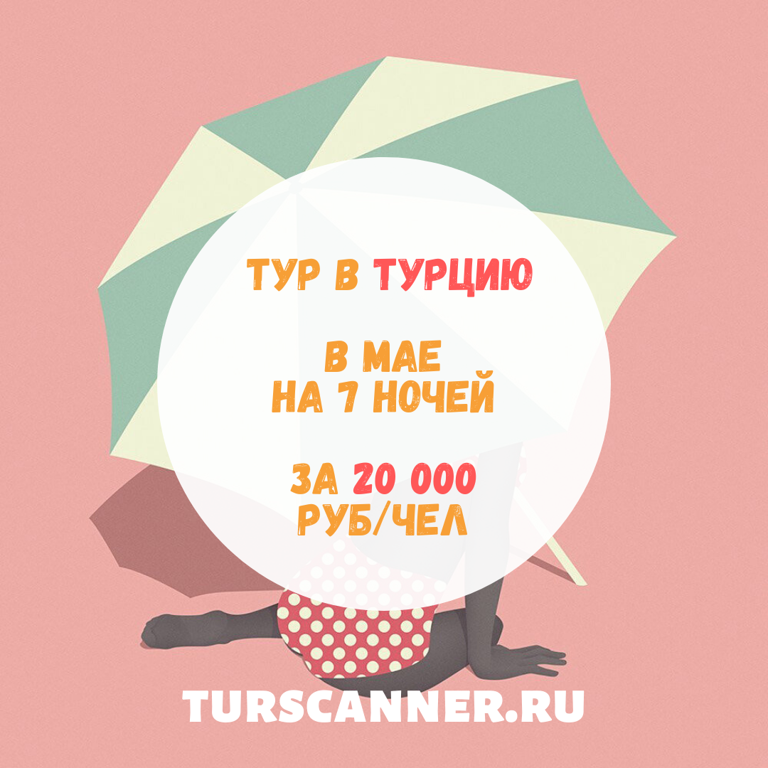 горящие туры в турцию фото