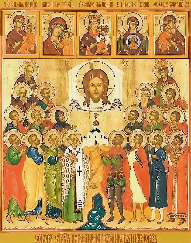 икона собор покровителей охотников и рыболовов фото