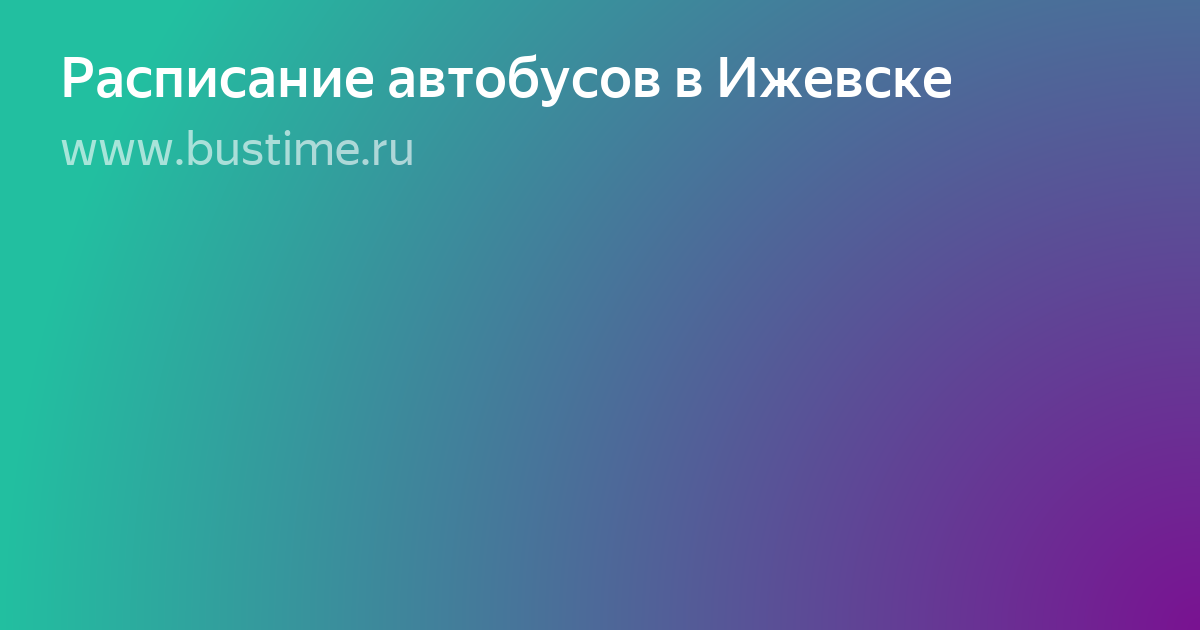 автобус ижевск фото