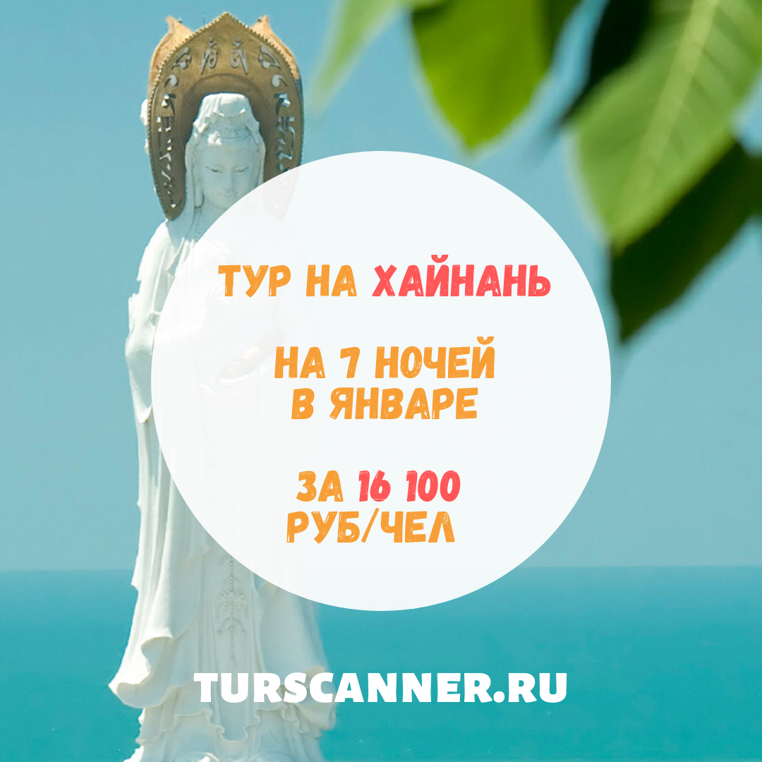тур на хайнань из москвы фото