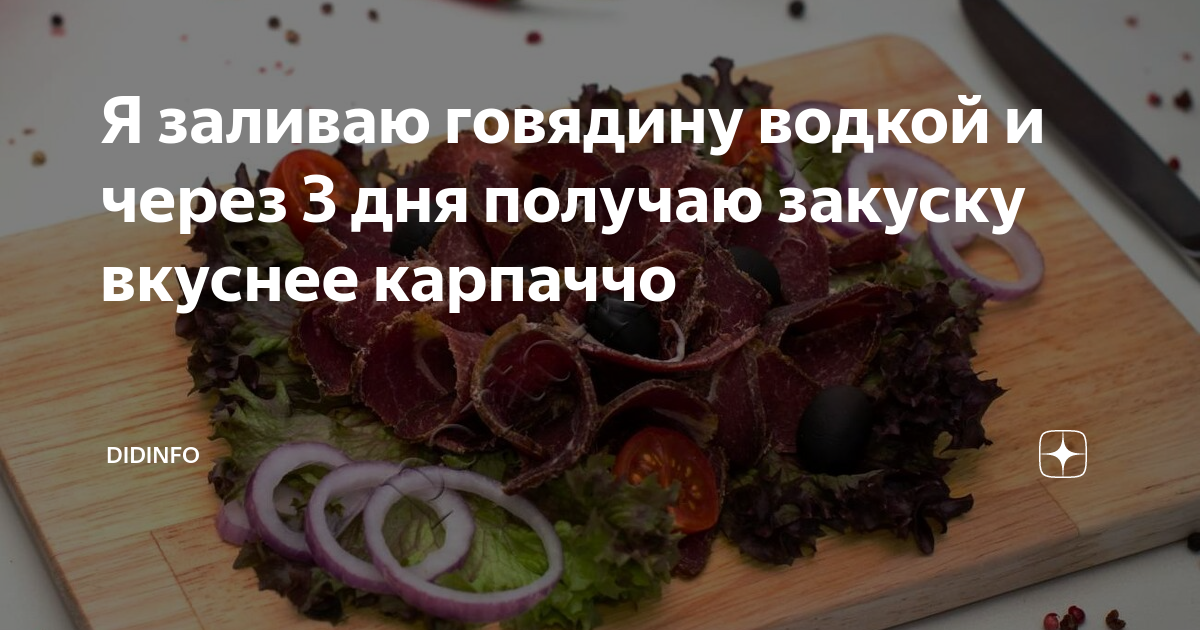 мясная закуска фото