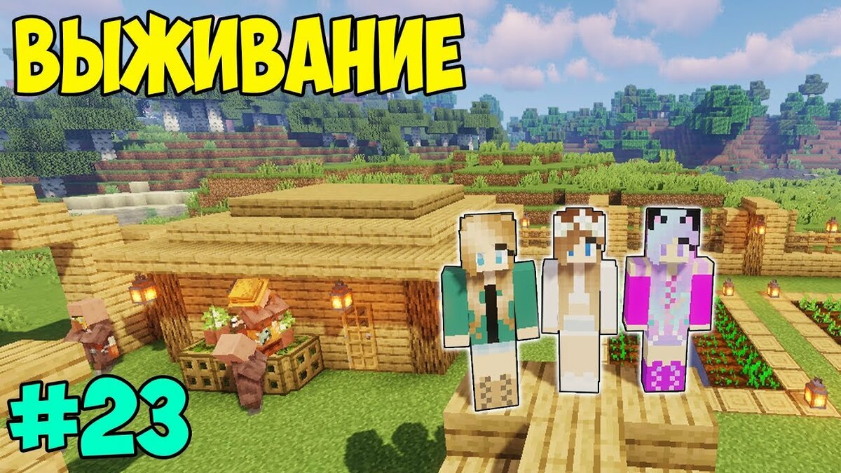 майнкрафт 1.14 выживание фото