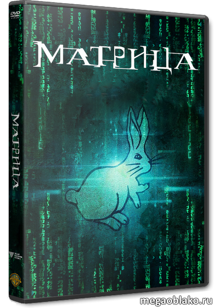 Матрица / The Matrix [Open Matte] (1999/HDTVRip/720p)