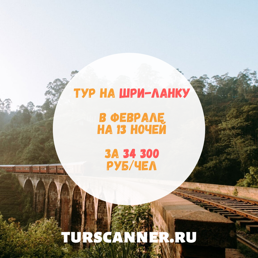 девятиарочный мост шри ланка фото