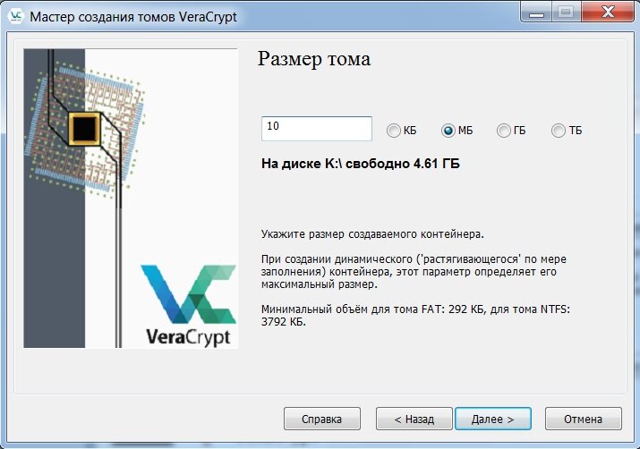 выбираем размер тома veracrypt