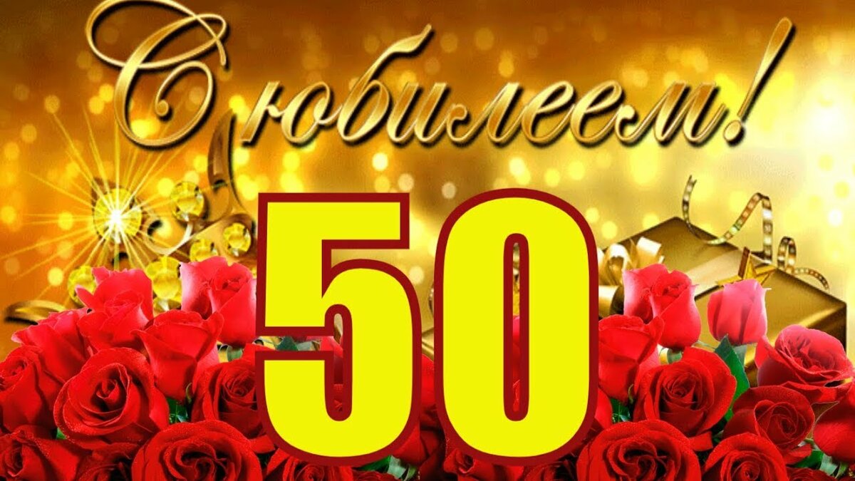 Поздравление 5 0 женщине