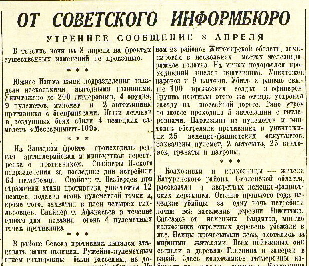 «Красная звезда», 9 апреля 1943 года