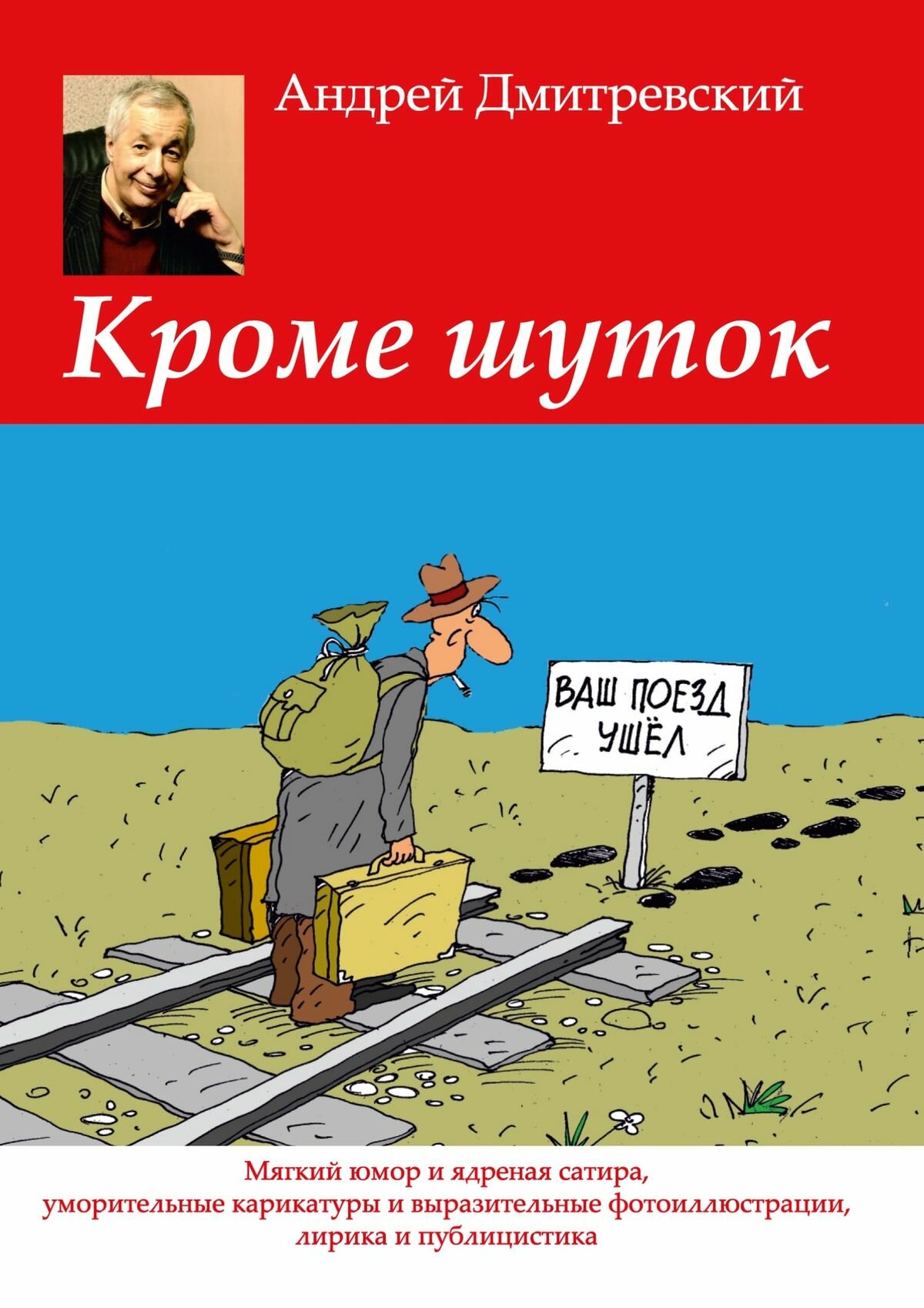 юмор и сатира фото