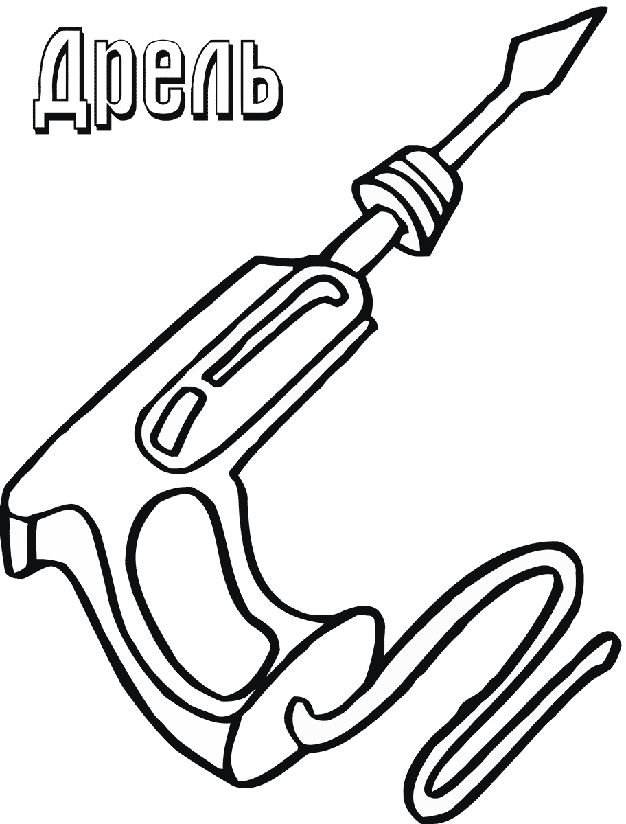 Раскраска Инструменты Распечатать