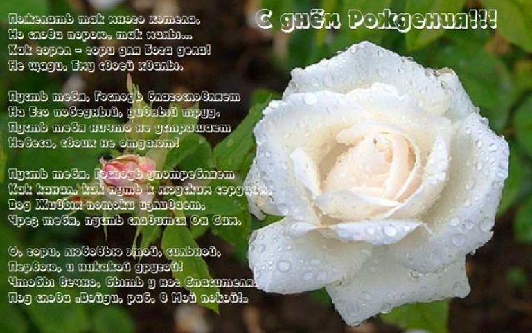 Поздравления христиан в стихах