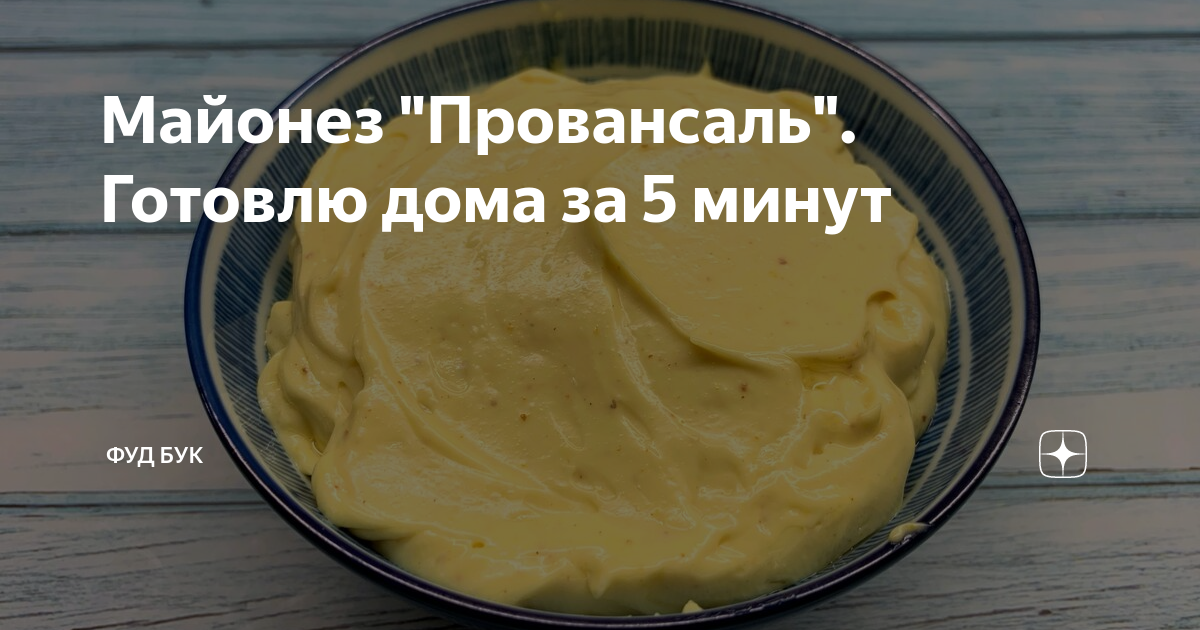 домашний майонез фото