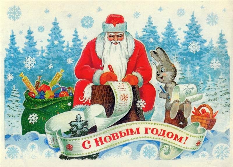 открытки ссср с новым годом фото