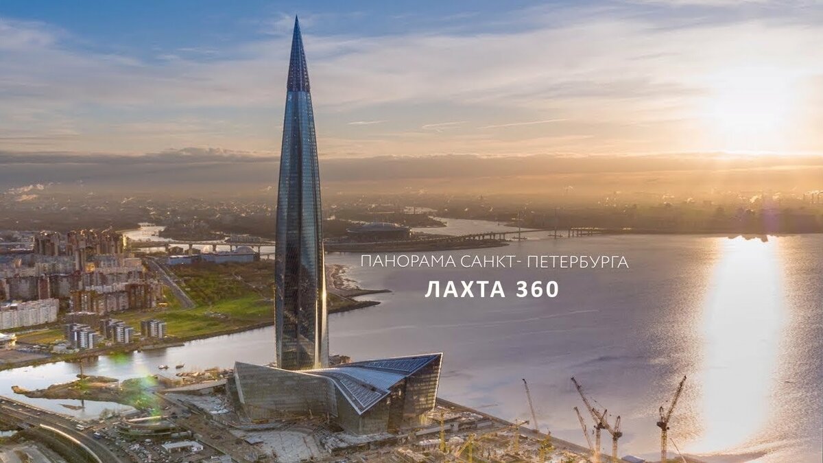 лахта центр в санкт петербурге фото