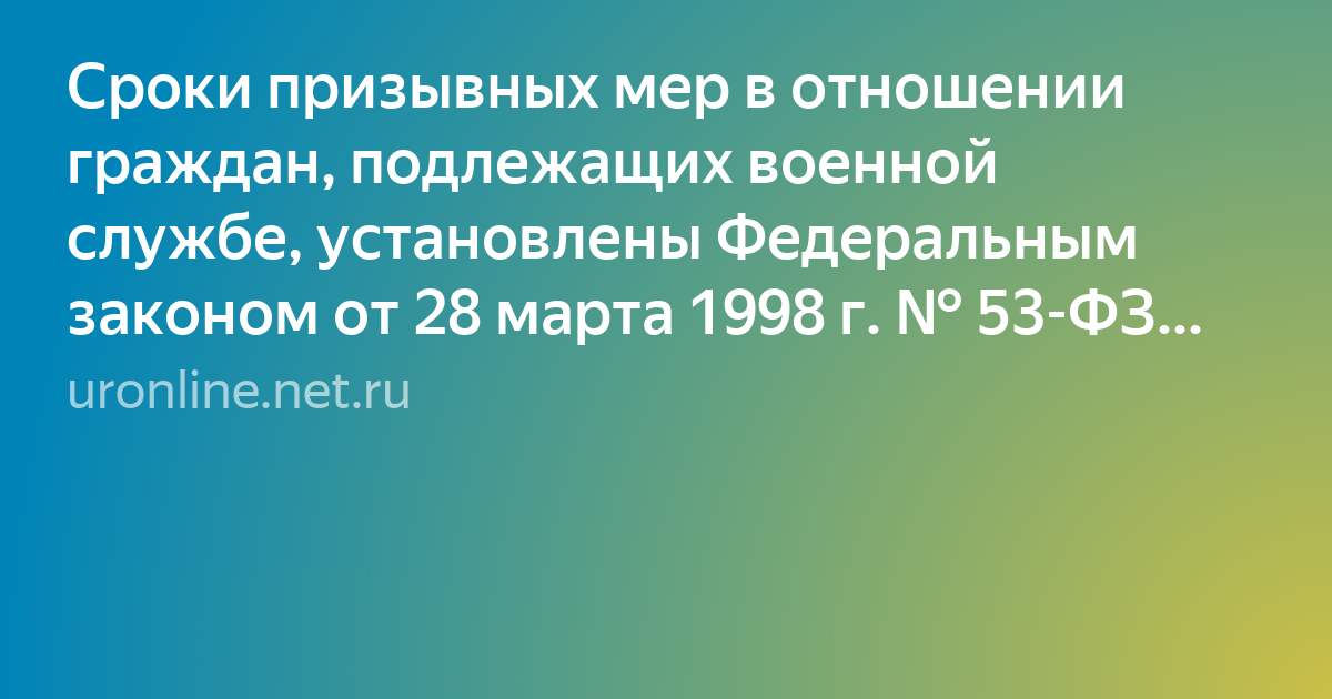 закон о призыве в армию фото