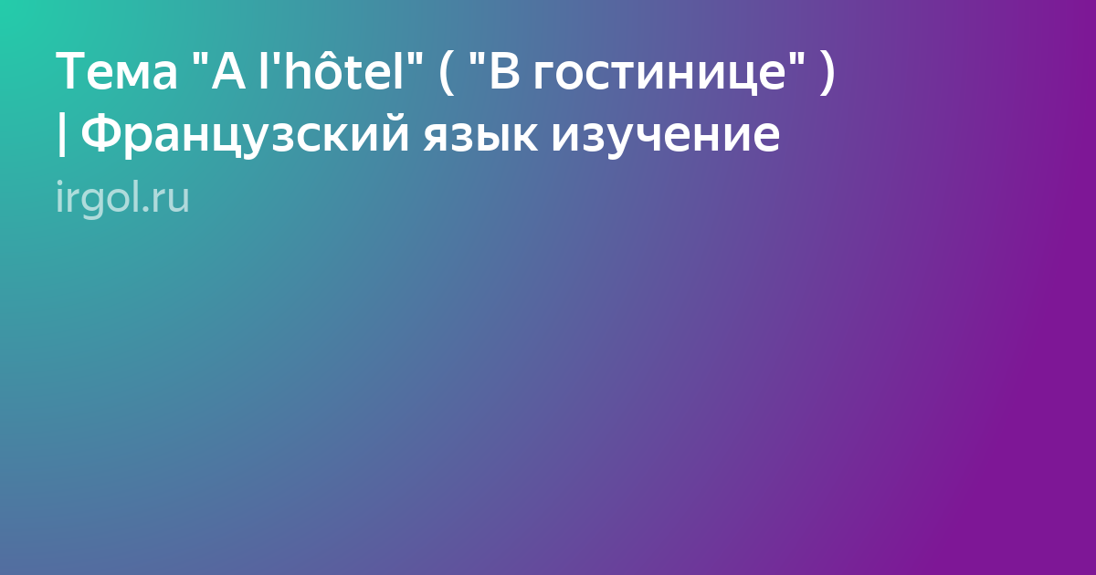 изучение французского языка фото