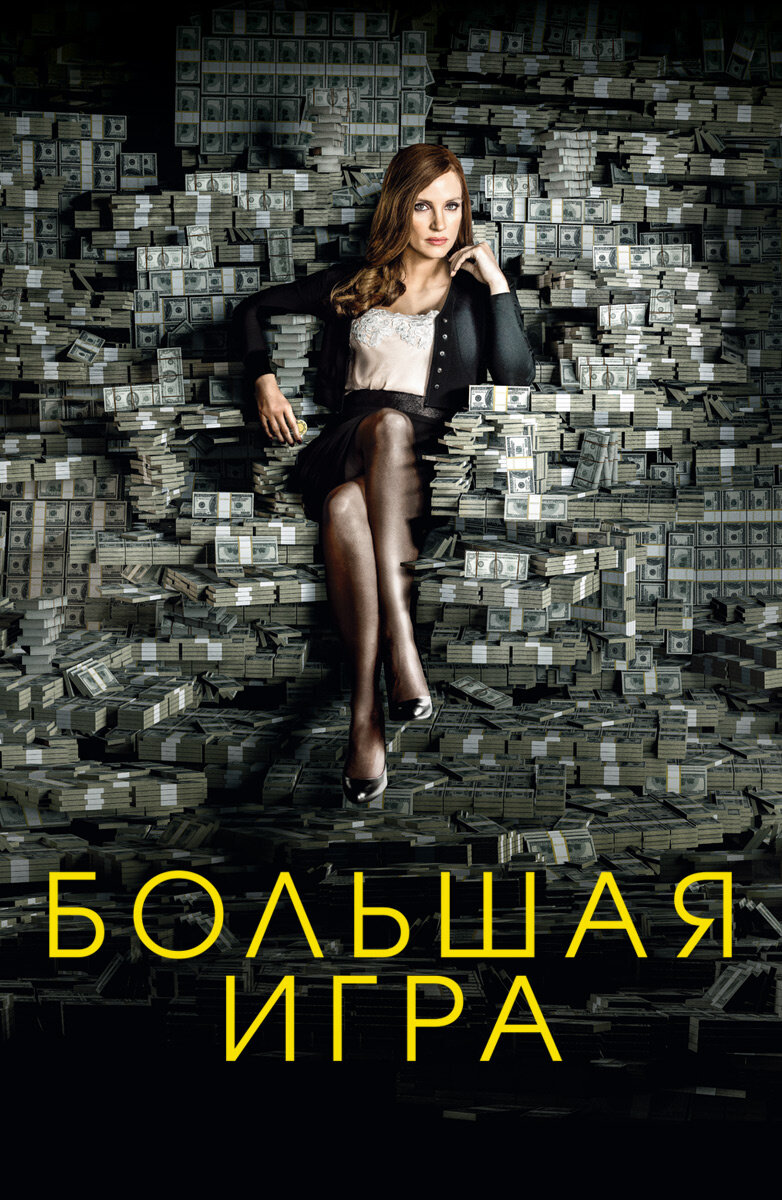 большая игра 2017 фото