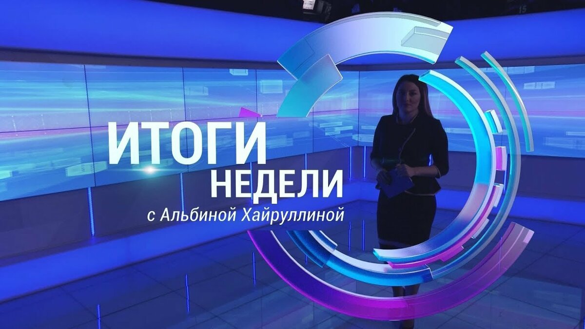 итоги недели фото