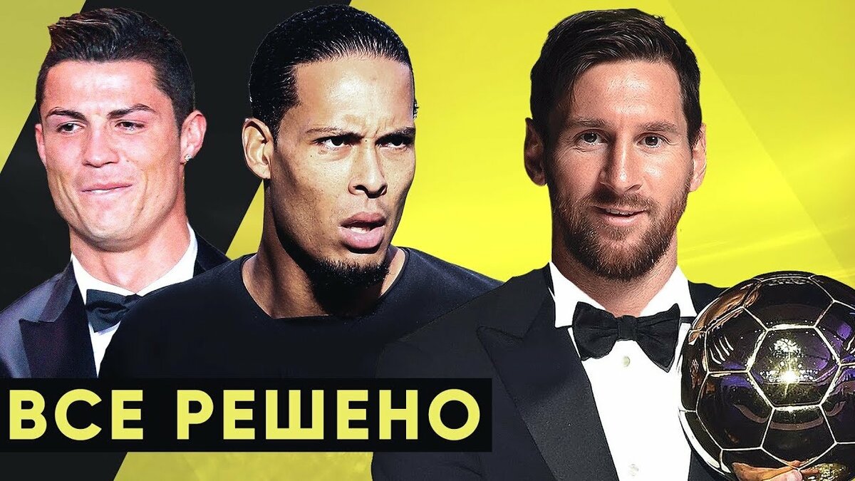 золотой мяч 2019 фото