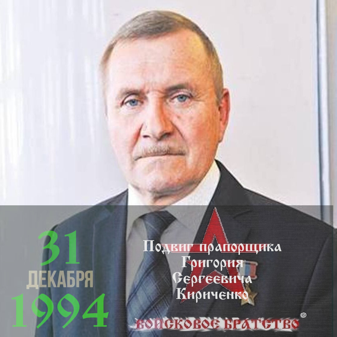 григорий сергеевич кириченко фото