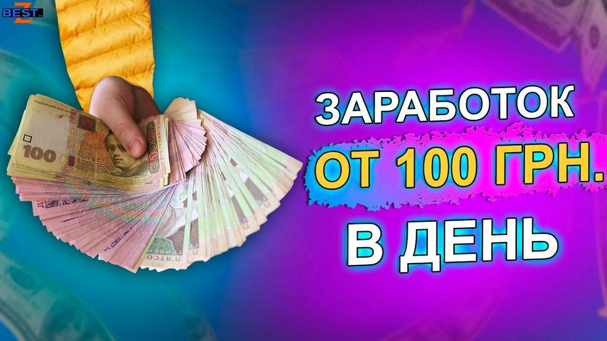 заработок 50 в день фото