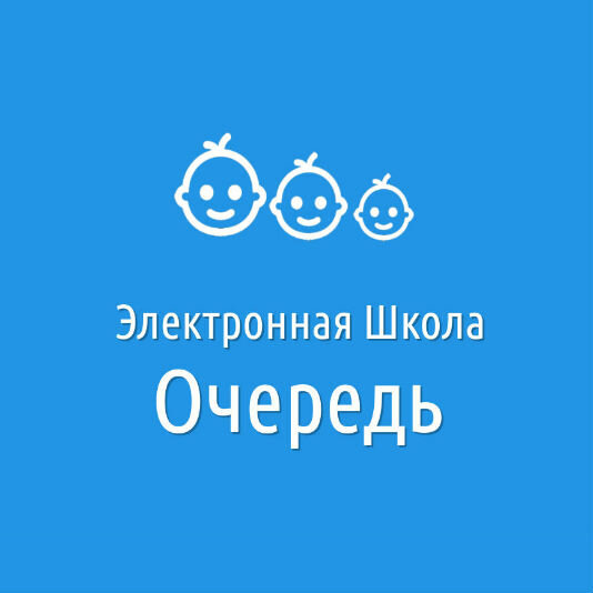 электронная школа 2 0 фото