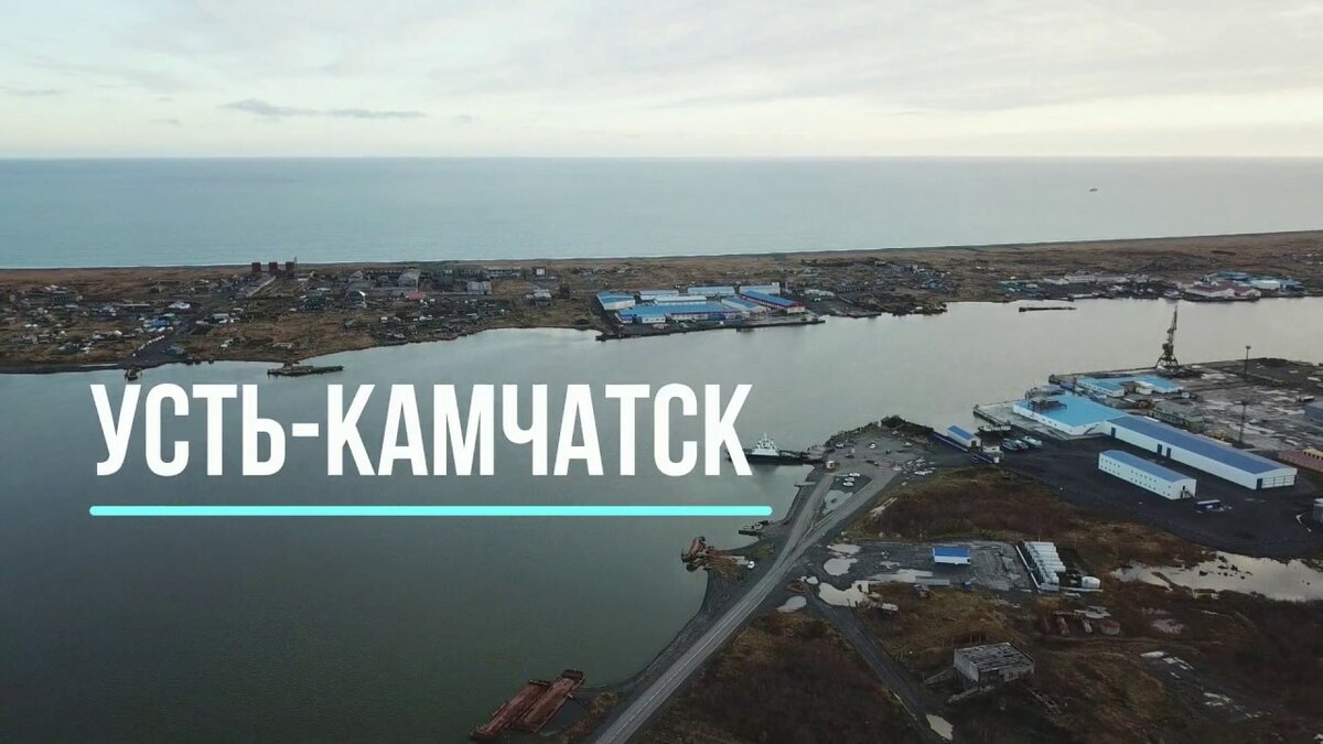 усть-камчатск камчатский край фото