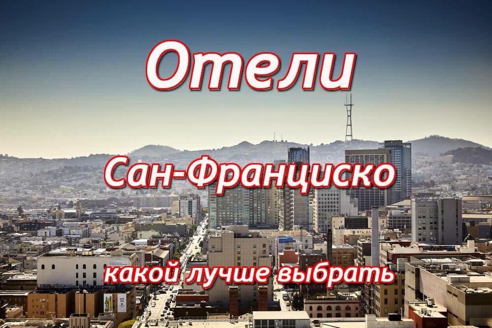сан франциско сша фото