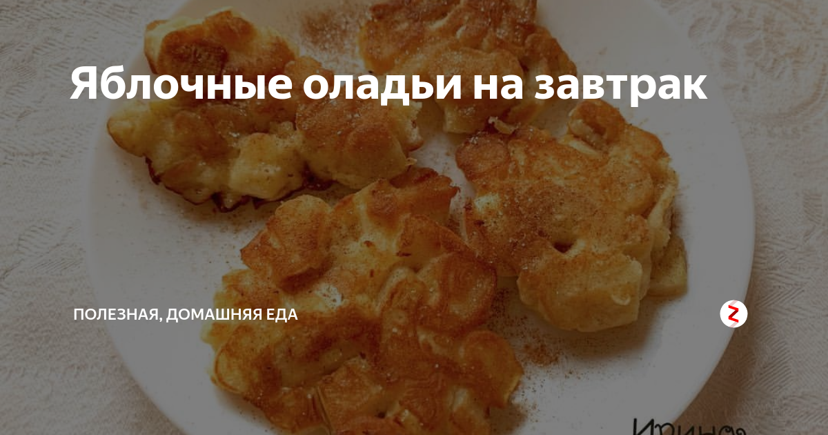 постные яблочные оладьи фото