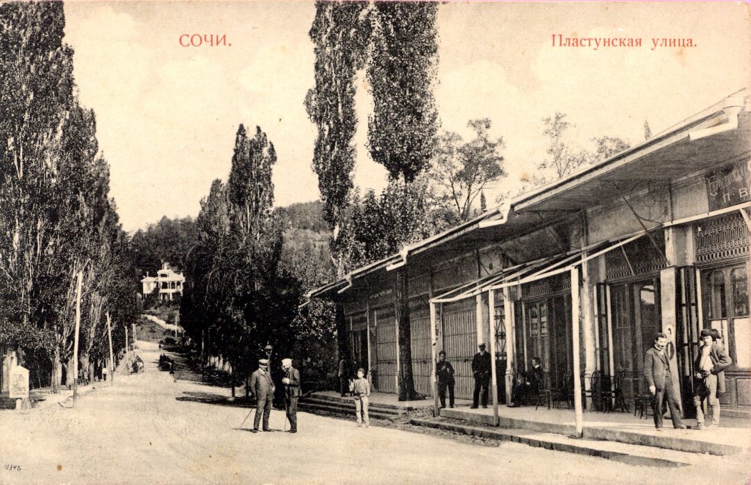 сочи старые улицы города фото