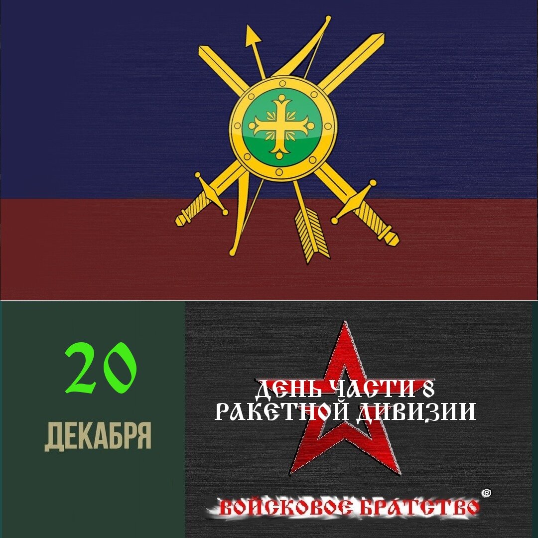 ракетная дивизия фото