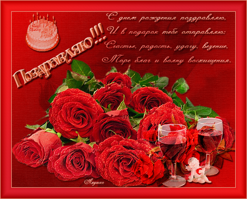 Поздравления с днем рождения зою