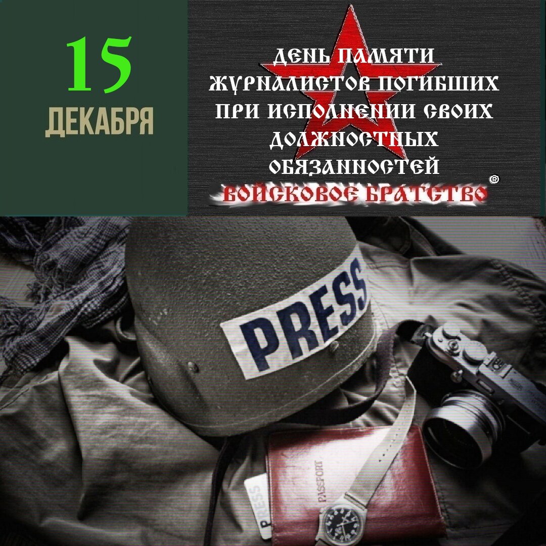 военный журналист фото