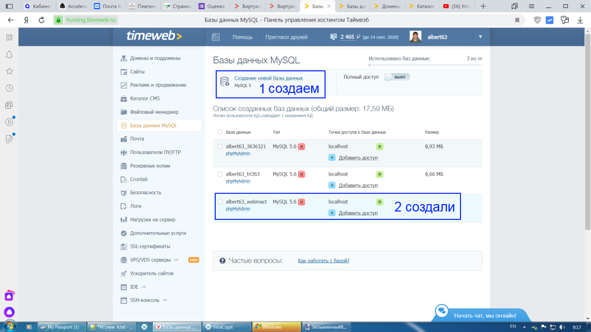 Фото 5. Создание базы данных MySQL на хостинге Таймвеб