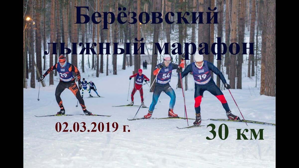 лыжный марафон фото
